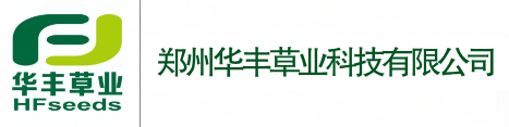 郑州华丰草业科技有限公司